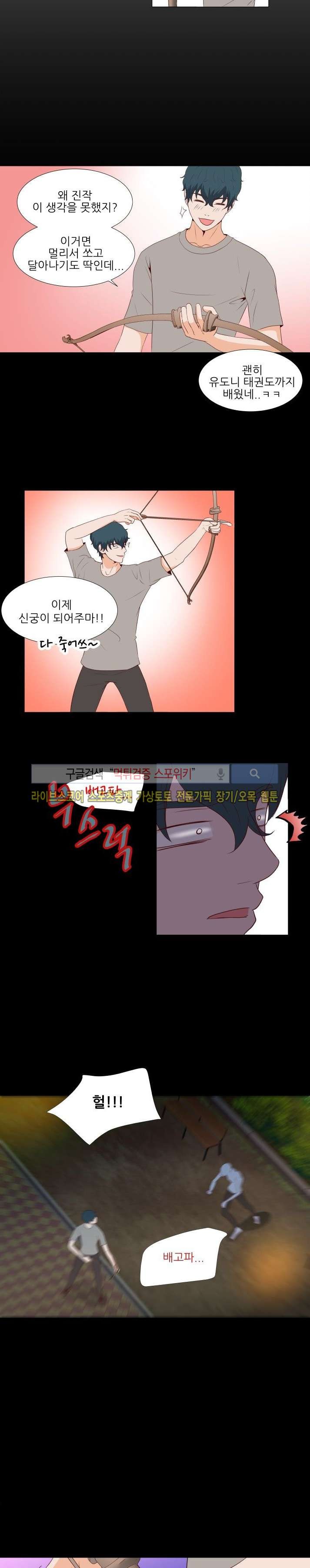 나의 도깨비 신부 9화 style=