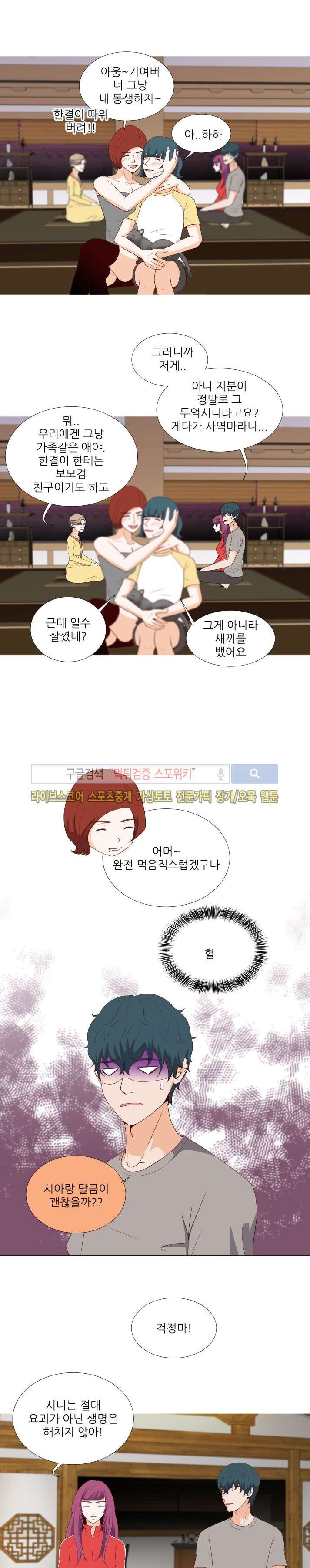 나의 도깨비 신부 10화 style=