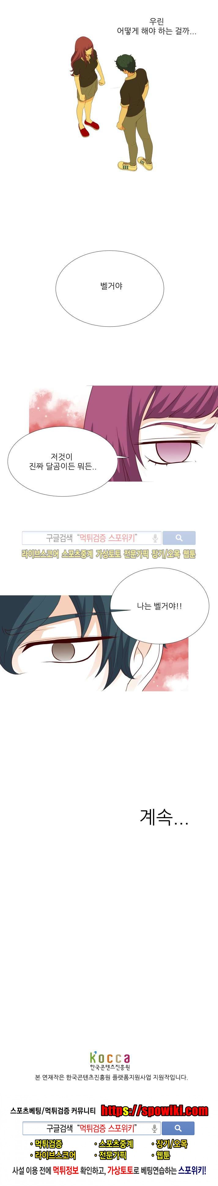 나의 도깨비 신부 13화 style=
