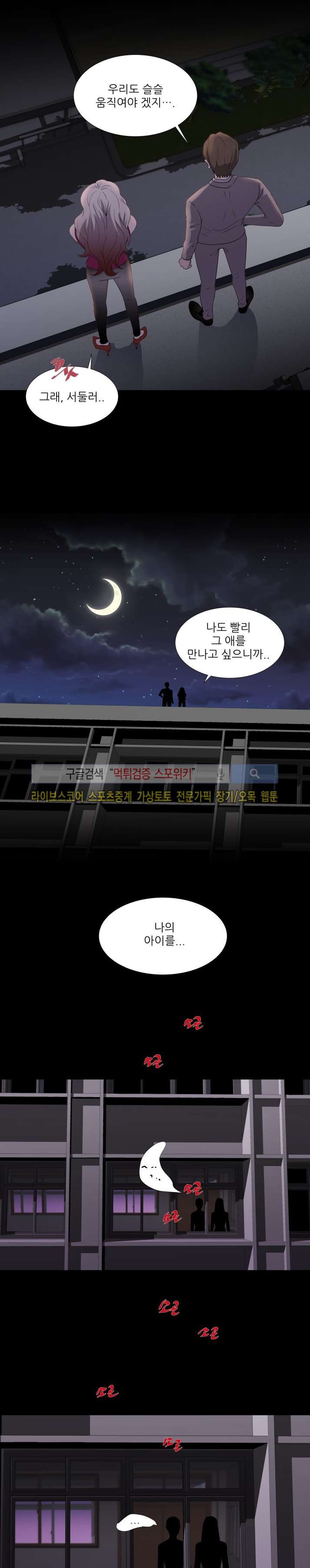 나의 도깨비 신부 19화 style=