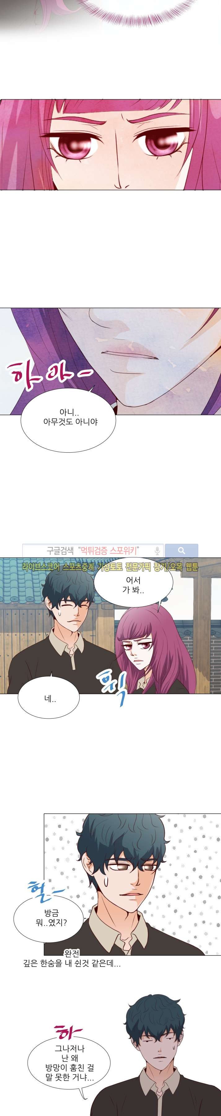 나의 도깨비 신부 33화 style=