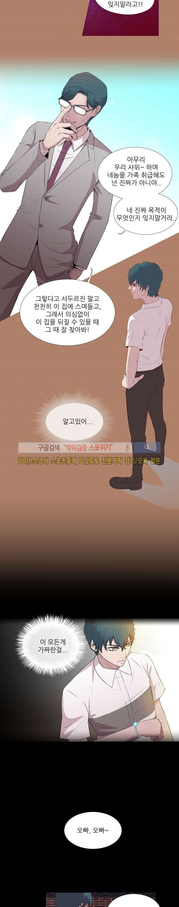 나의 도깨비 신부 3화 style=