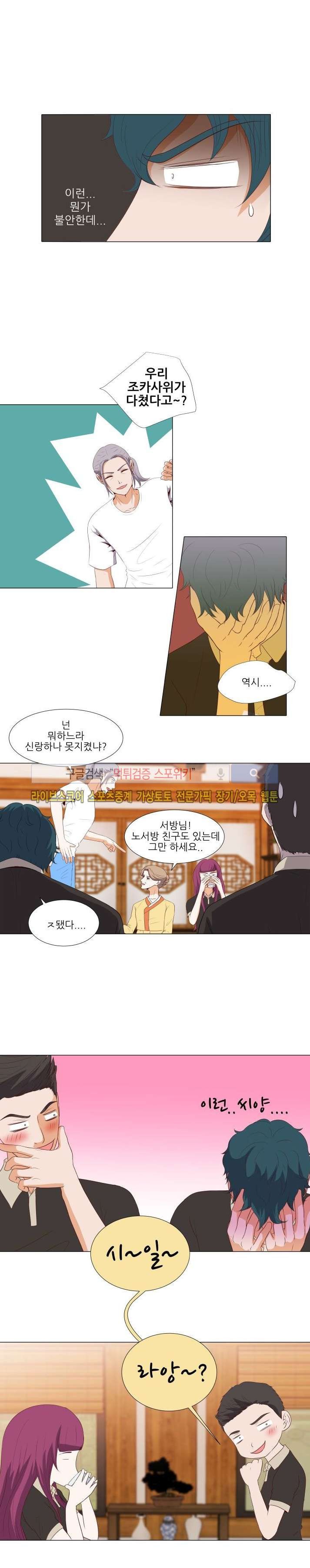 나의 도깨비 신부 6화 style=
