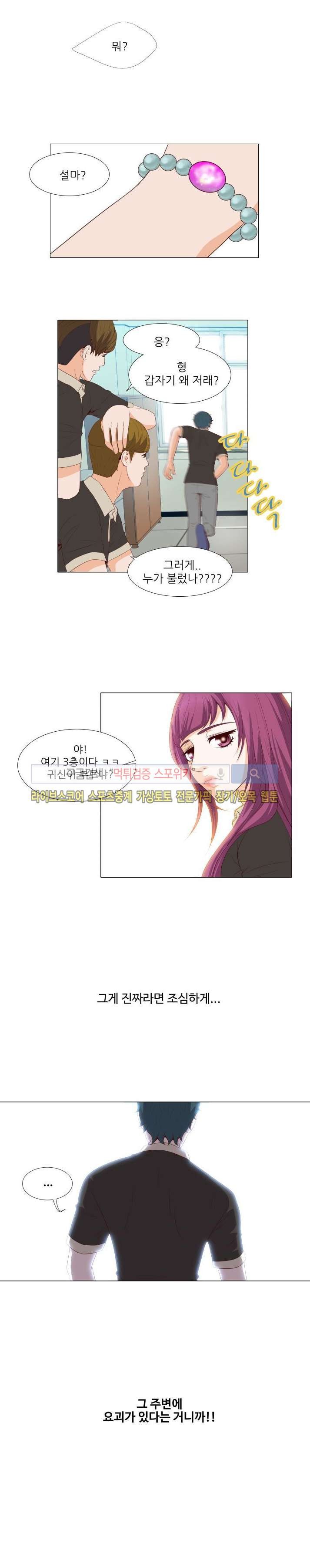 나의 도깨비 신부 8화 style=