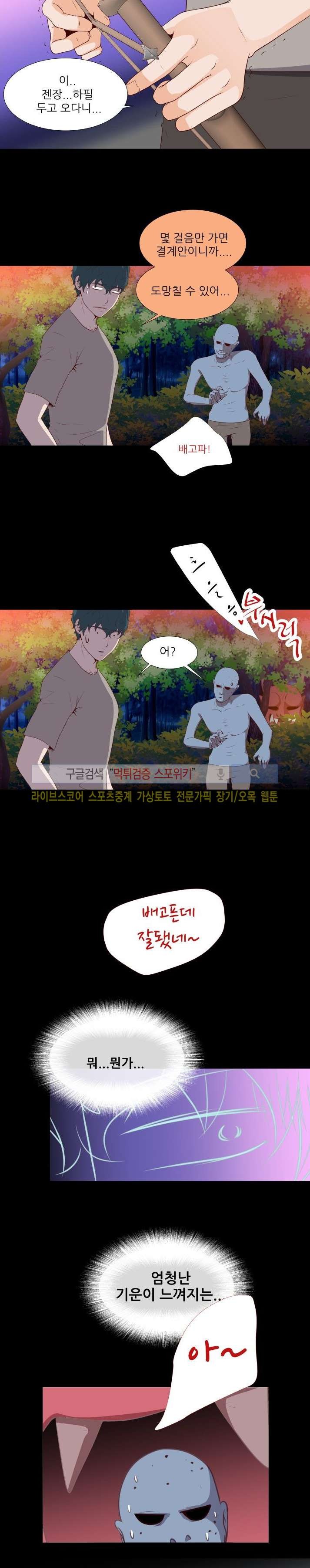 나의 도깨비 신부 9화 style=