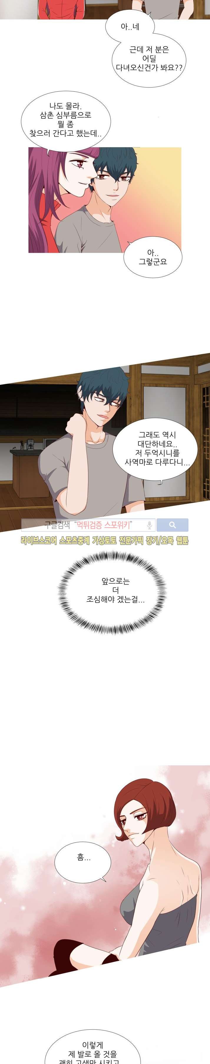 나의 도깨비 신부 10화 style=