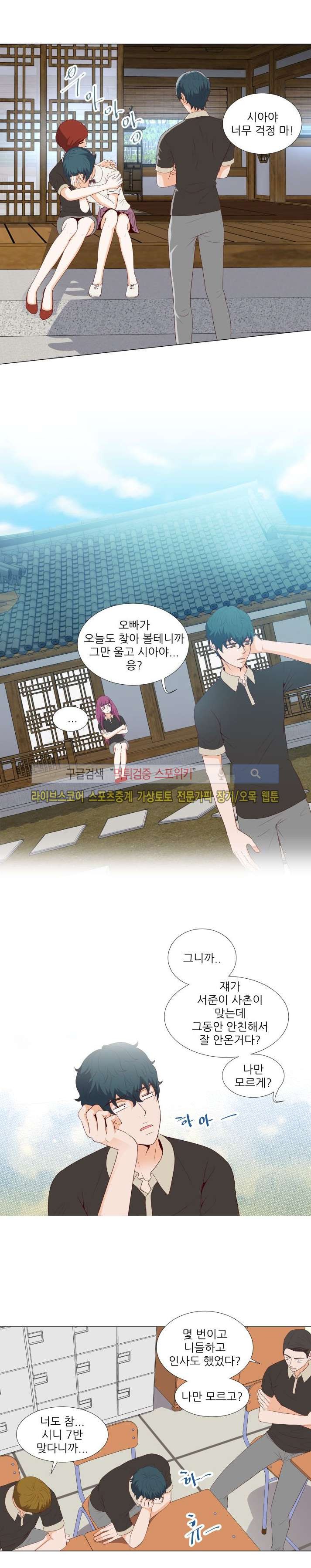 나의 도깨비 신부 11화 style=