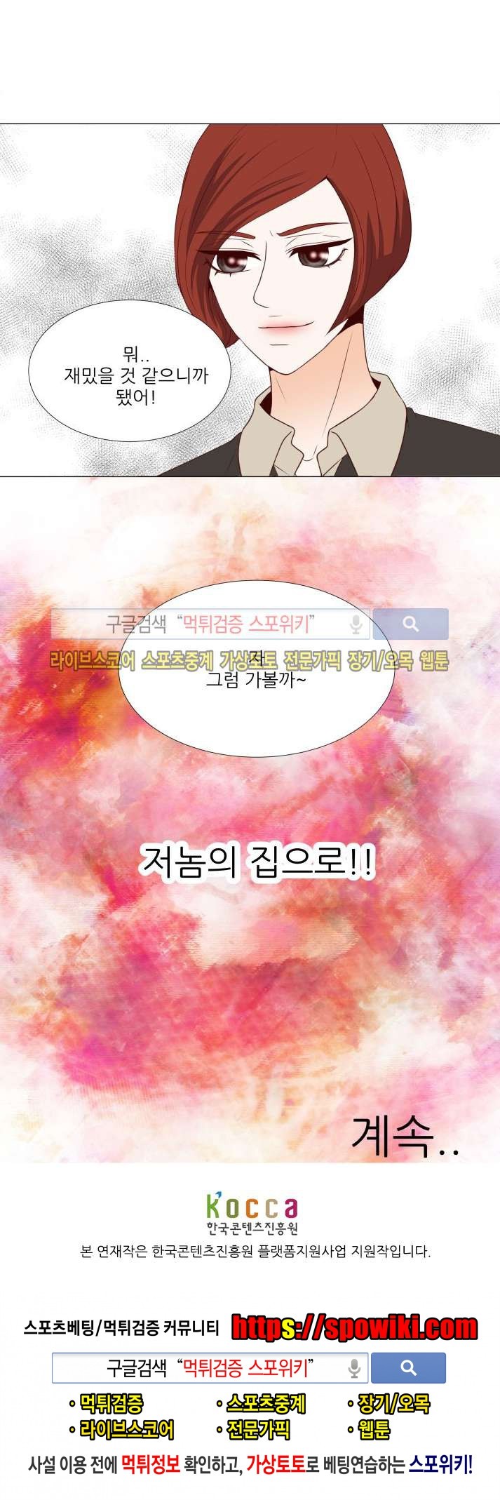 나의 도깨비 신부 14화 style=