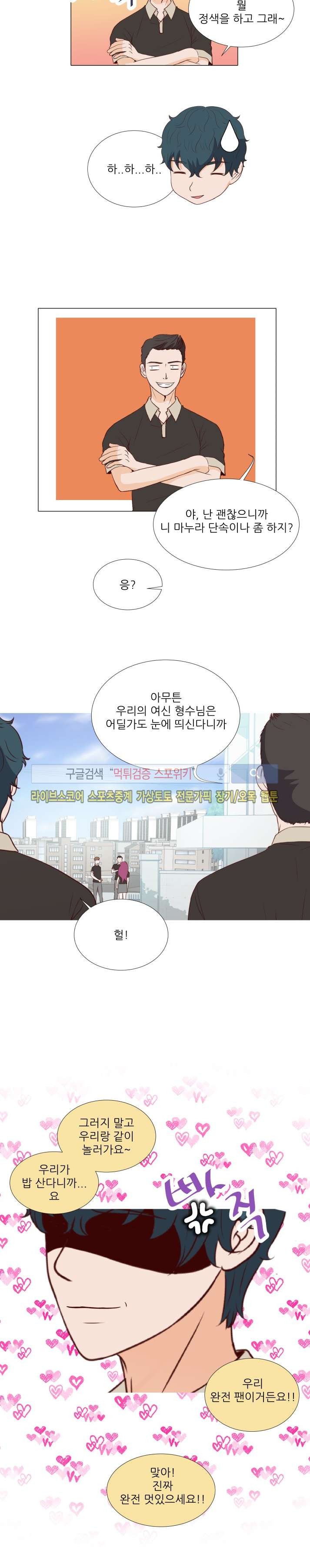 나의 도깨비 신부 24화 style=