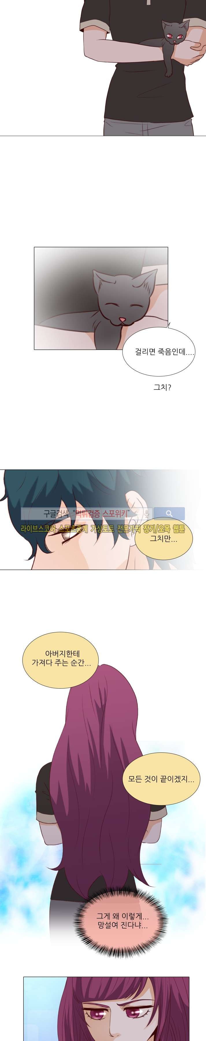 나의 도깨비 신부 33화 style=