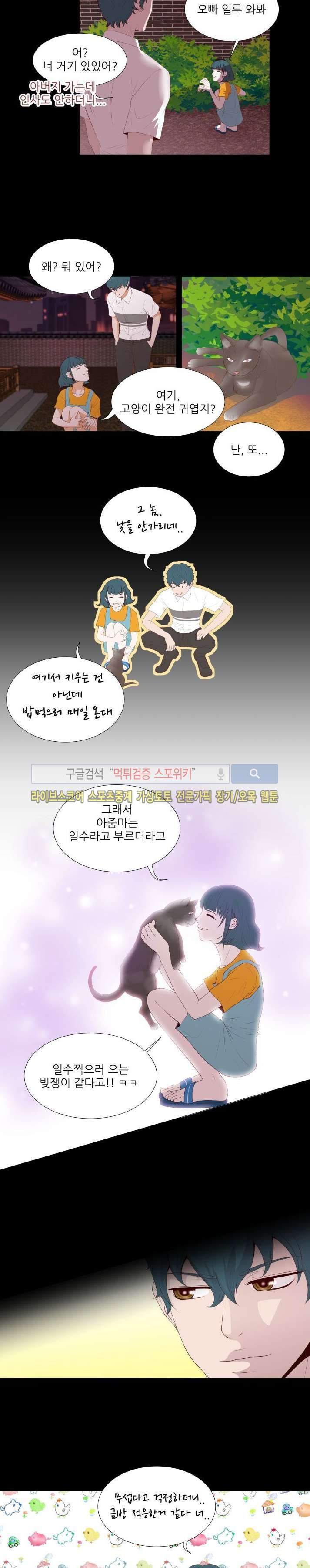 나의 도깨비 신부 3화 style=