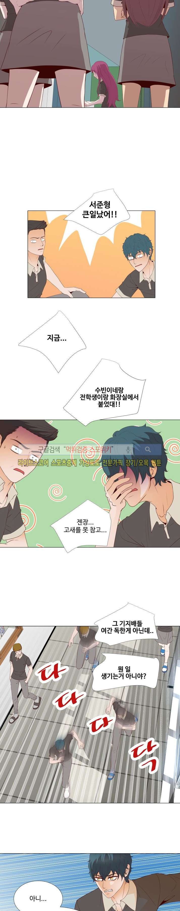 나의 도깨비 신부 4화 style=