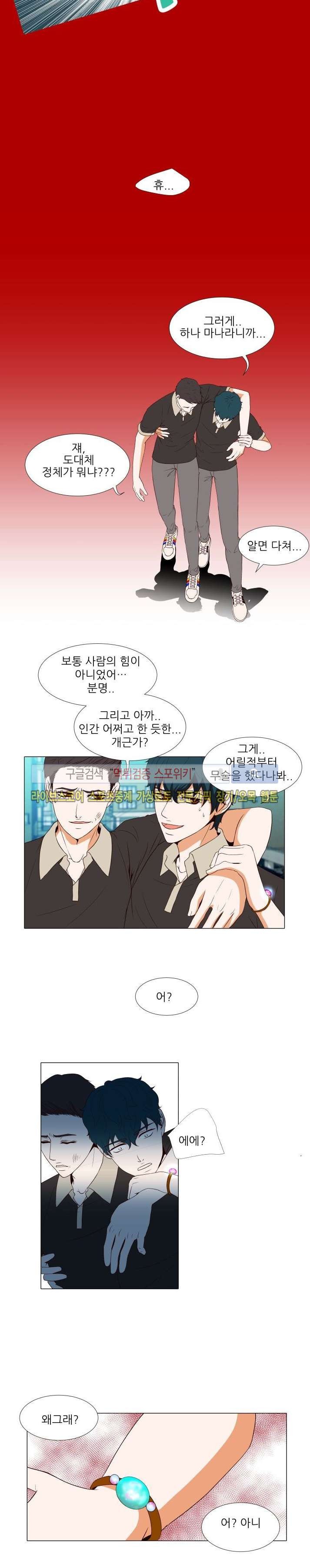 나의 도깨비 신부 5화 style=