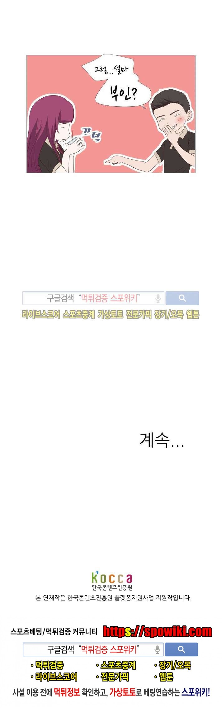 나의 도깨비 신부 6화 style=