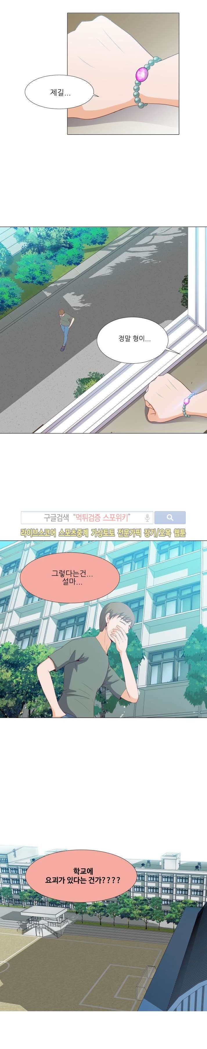 나의 도깨비 신부 8화 style=