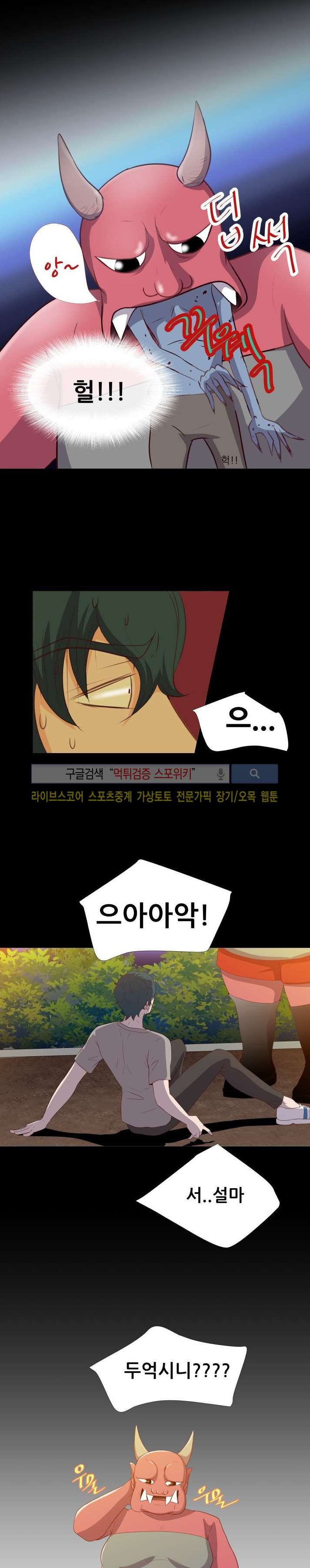 나의 도깨비 신부 9화 style=