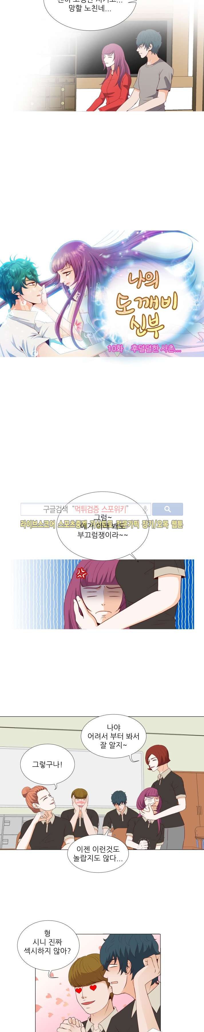 나의 도깨비 신부 10화 style=
