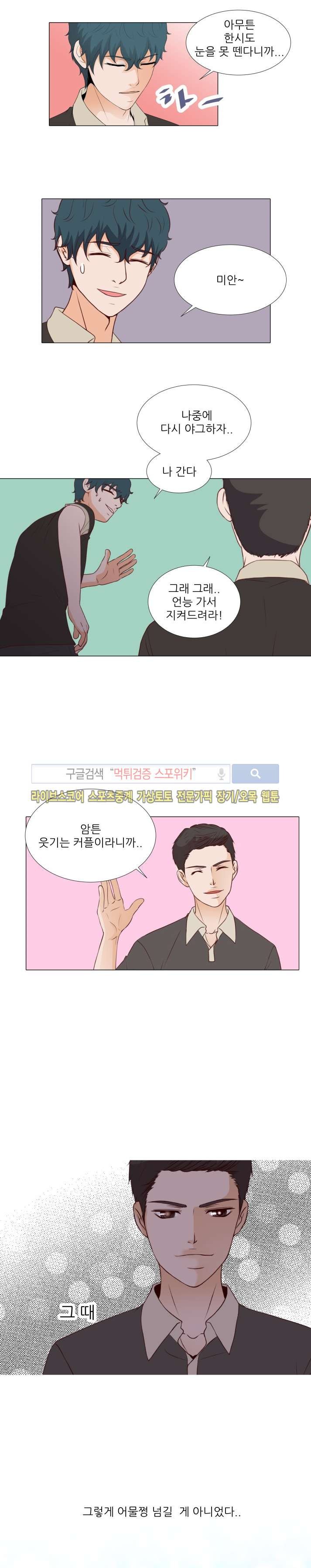 나의 도깨비 신부 24화 style=