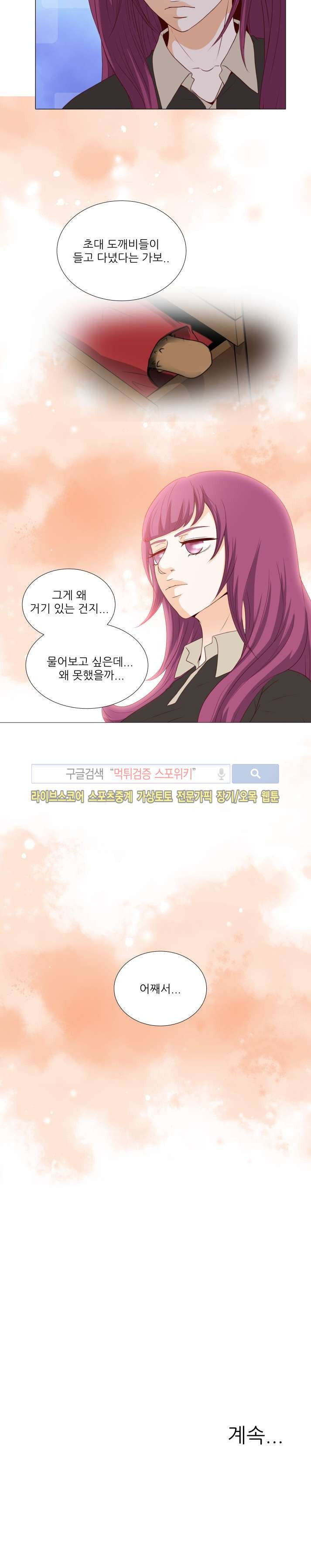 나의 도깨비 신부 33화 style=