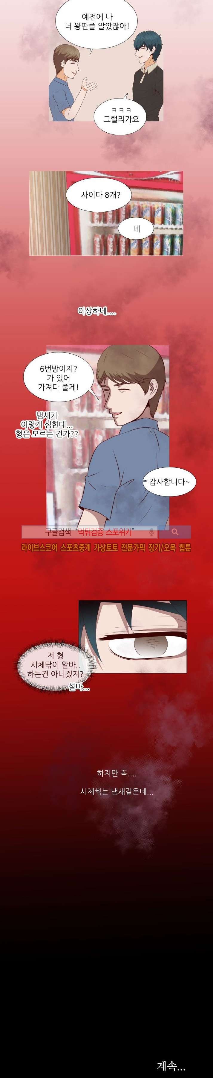나의 도깨비 신부 7화 style=