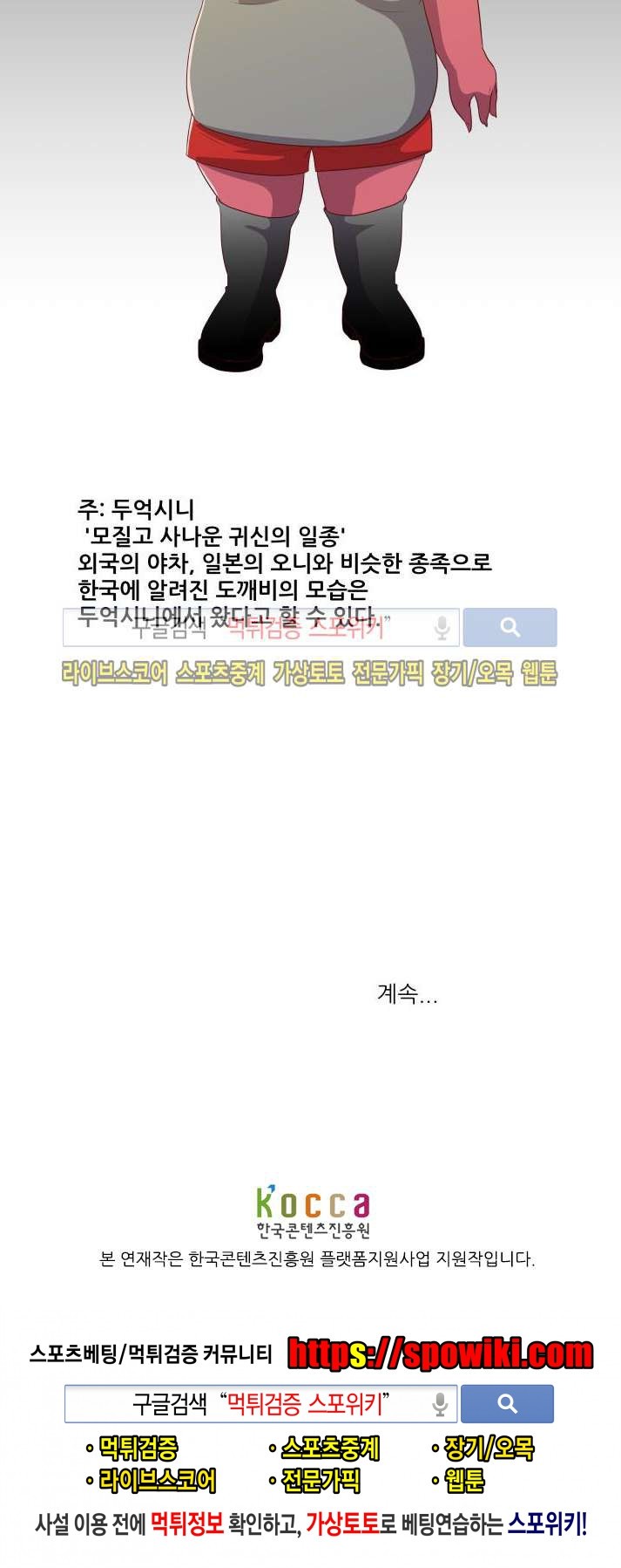 나의 도깨비 신부 9화 style=