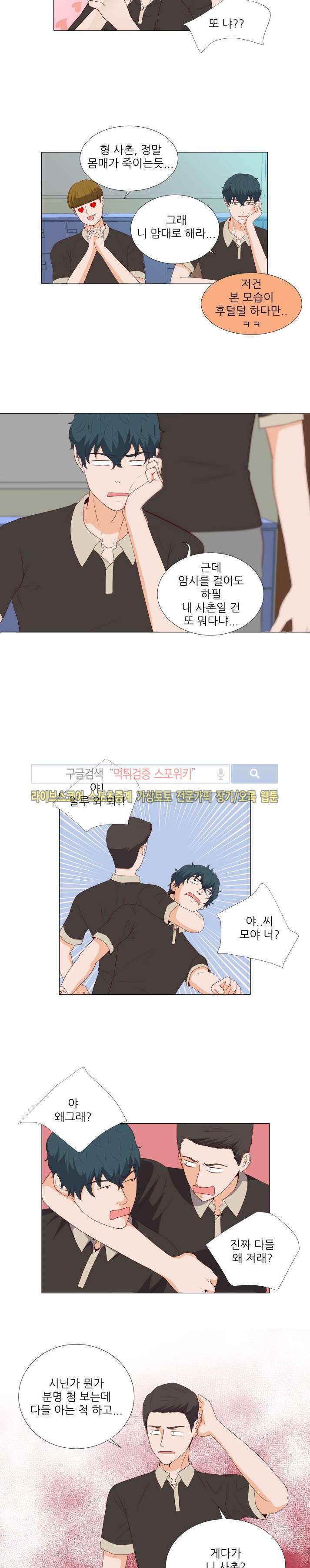 나의 도깨비 신부 10화 style=