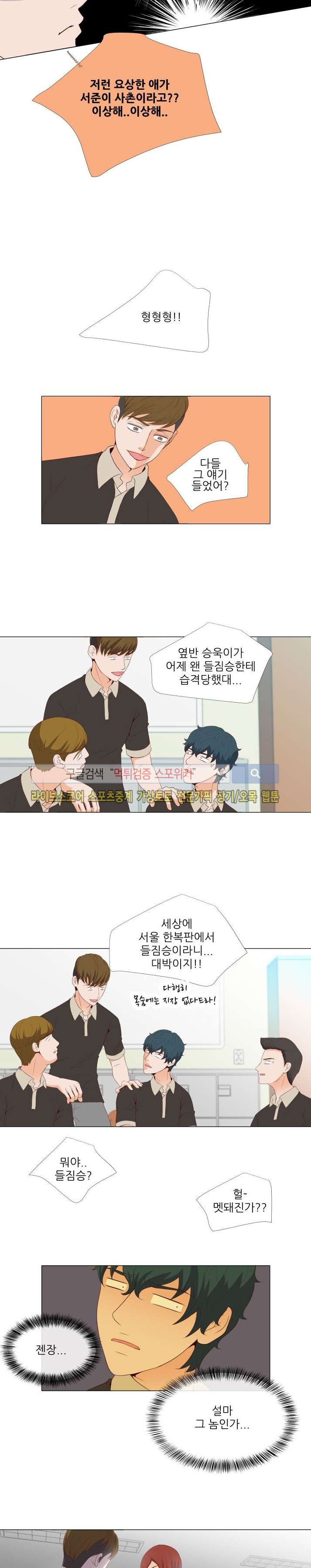 나의 도깨비 신부 11화 style=