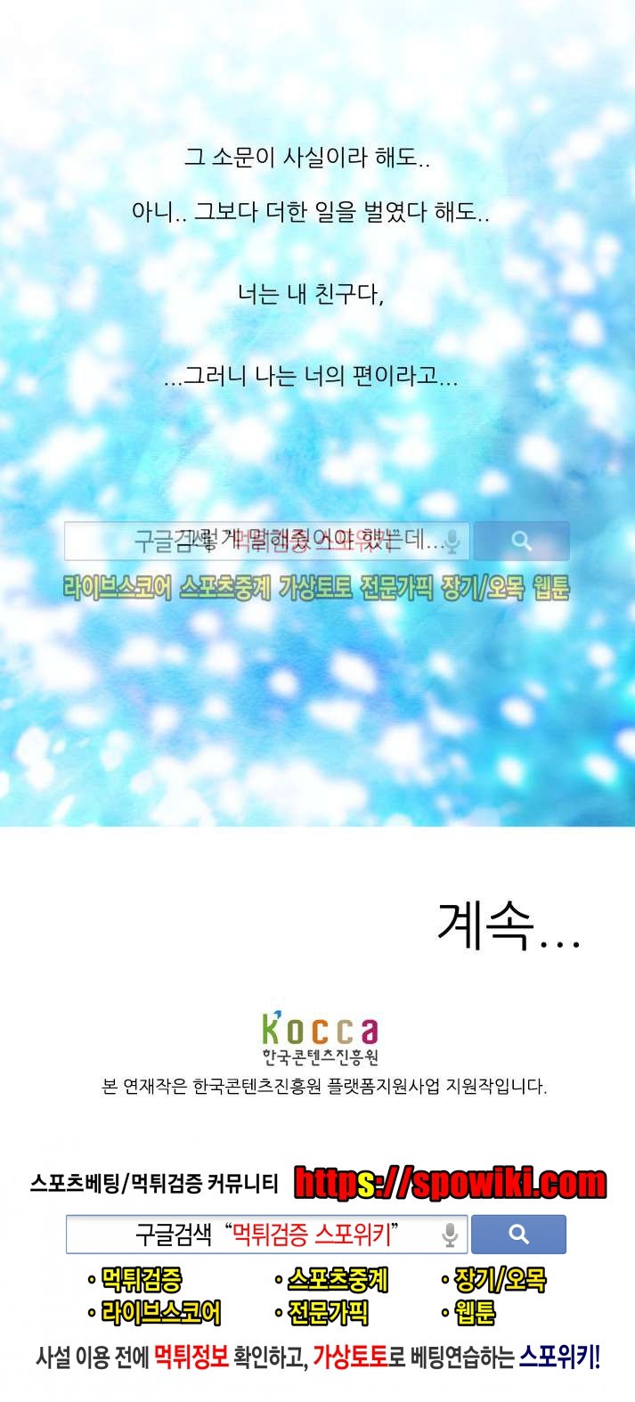 나의 도깨비 신부 24화 style=