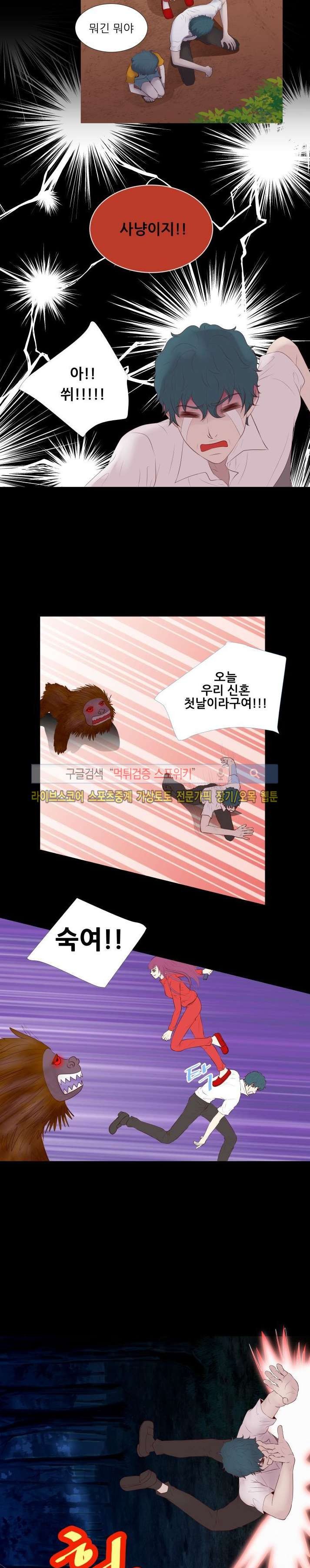 나의 도깨비 신부 3화 style=