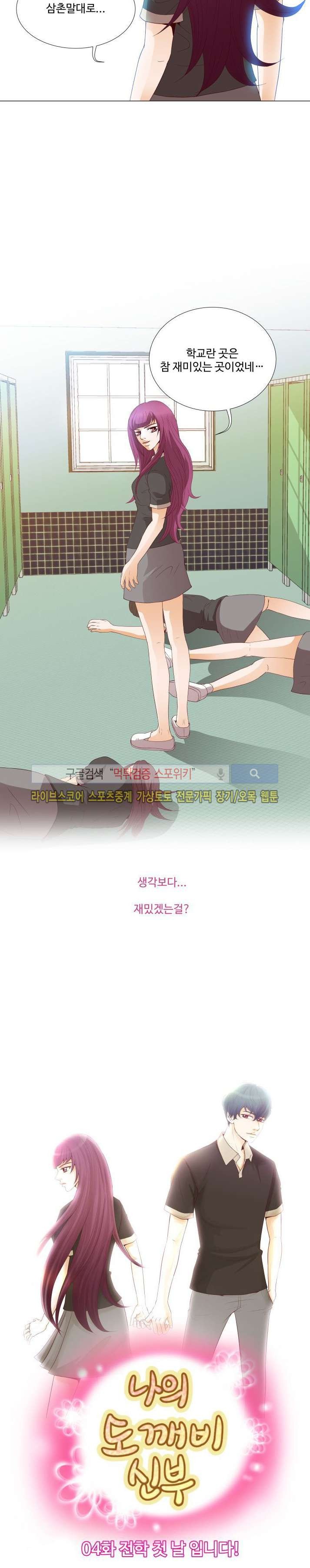 나의 도깨비 신부 4화 style=