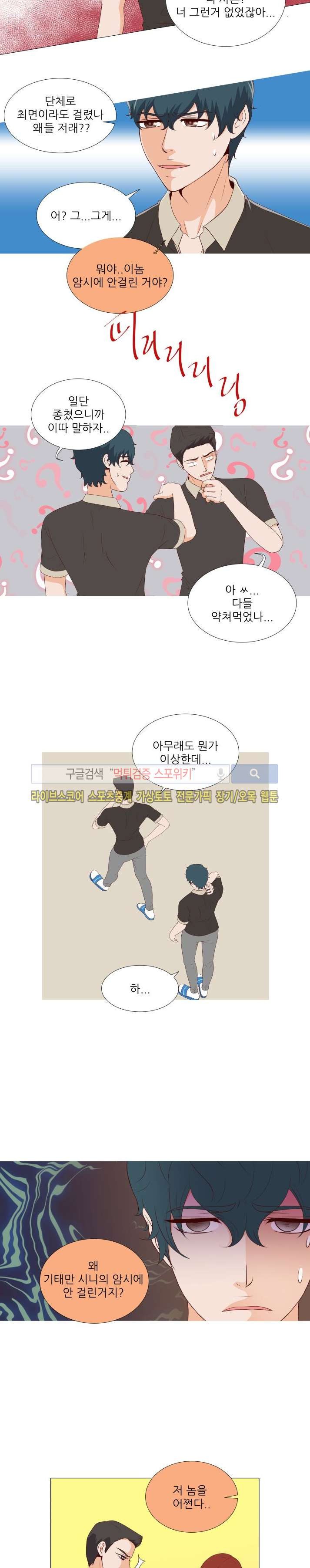 나의 도깨비 신부 10화 style=