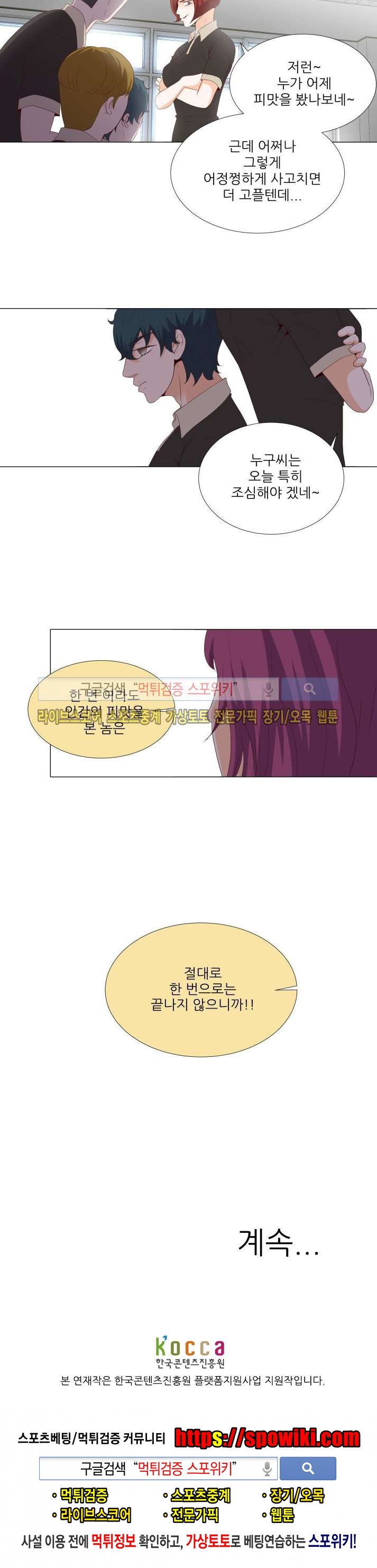 나의 도깨비 신부 11화 style=