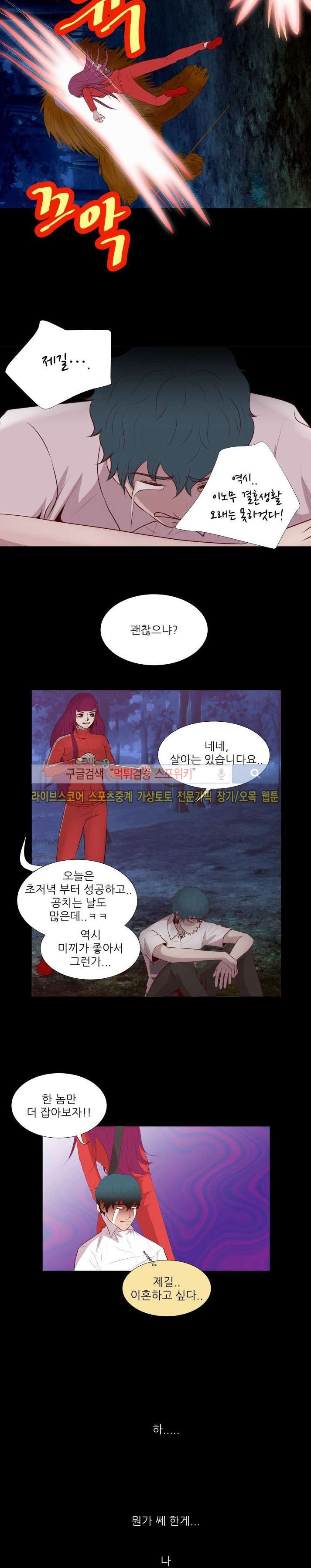 나의 도깨비 신부 3화 style=
