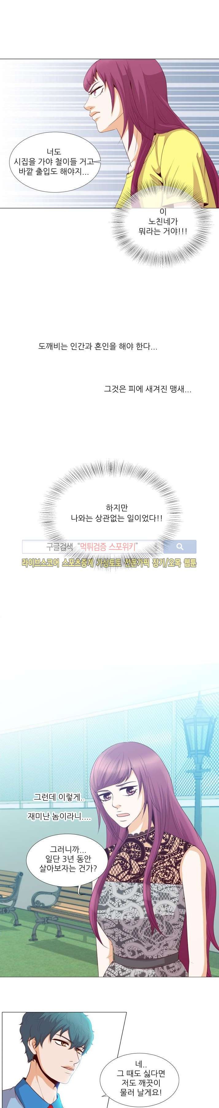 나의 도깨비 신부 3화 style=