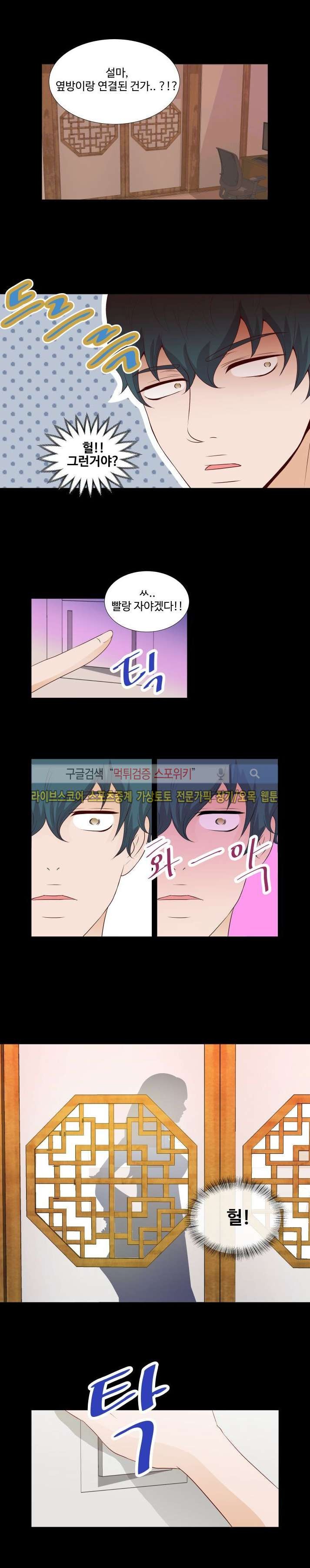 나의 도깨비 신부 4화 style=