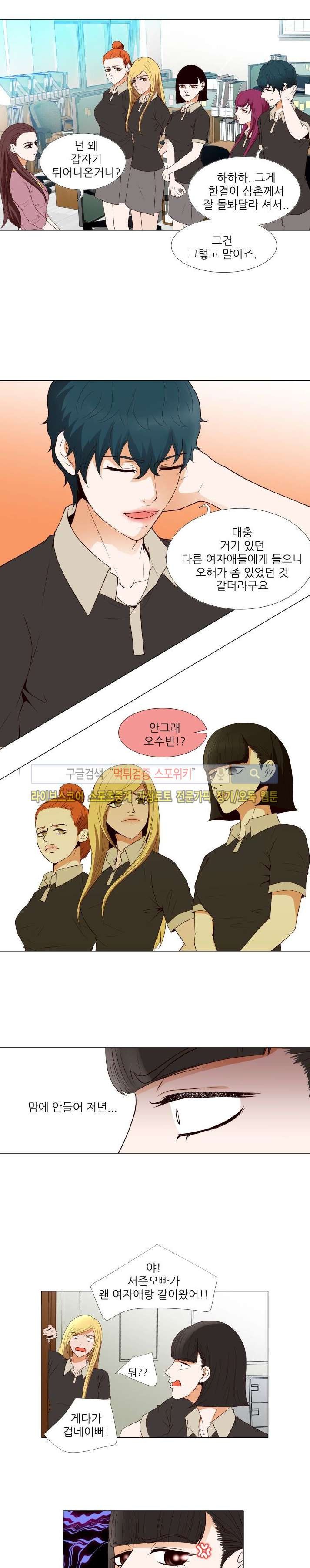 나의 도깨비 신부 5화 style=