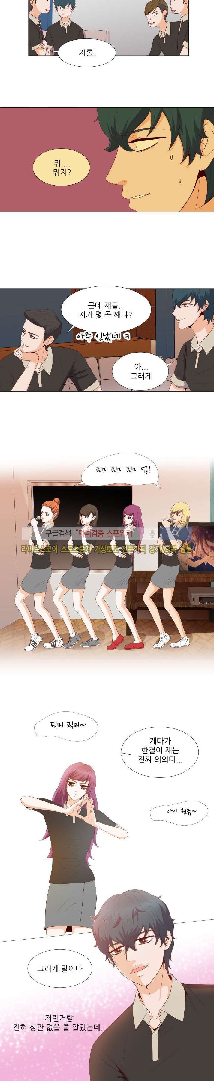 나의 도깨비 신부 8화 style=