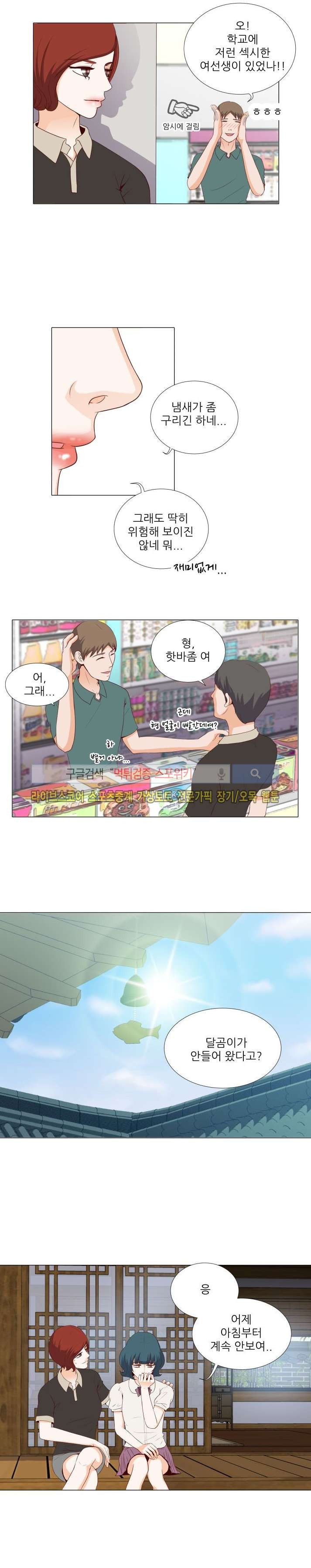 나의 도깨비 신부 11화 style=