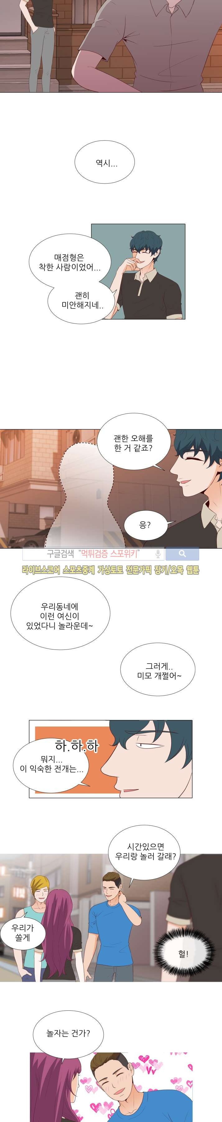 나의 도깨비 신부 13화 style=