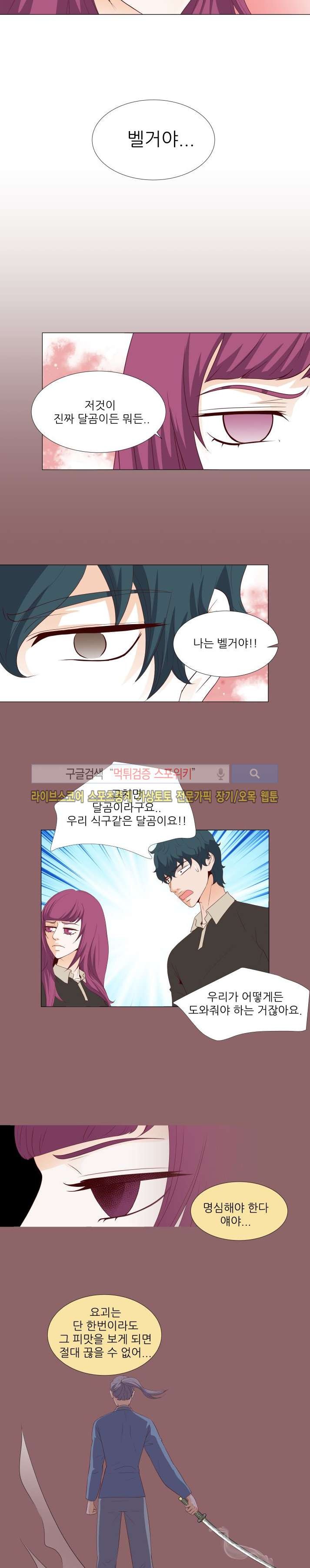 나의 도깨비 신부 14화 style=