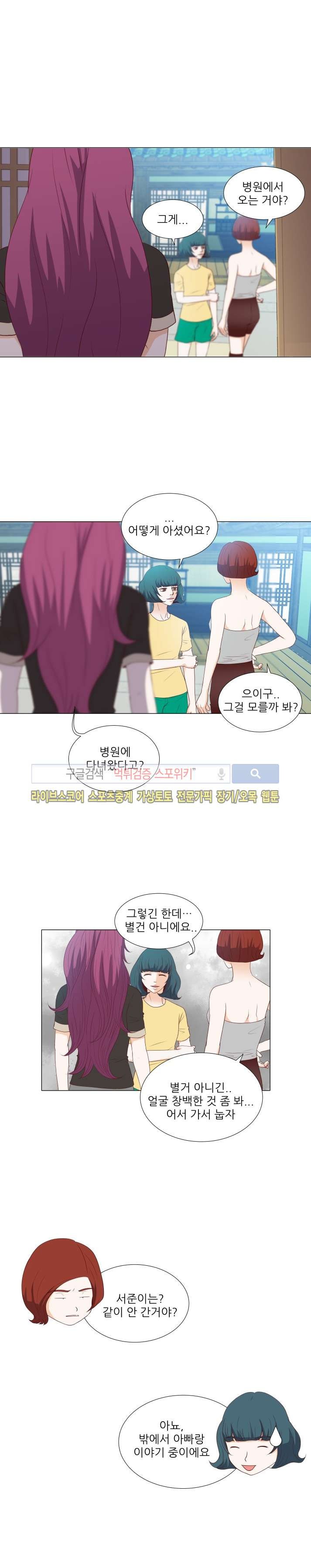 나의 도깨비 신부 33화 style=