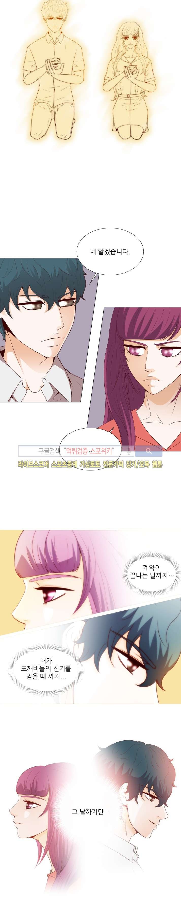 나의 도깨비 신부 34화 style=