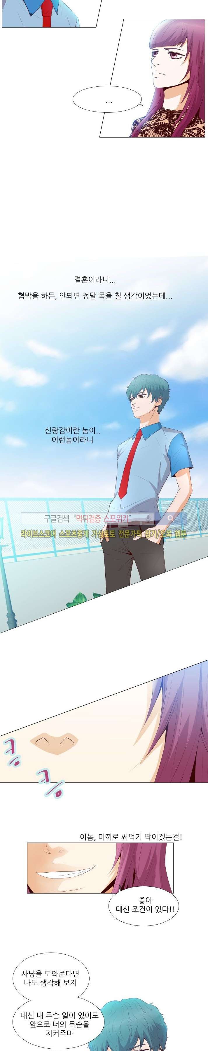 나의 도깨비 신부 3화 style=