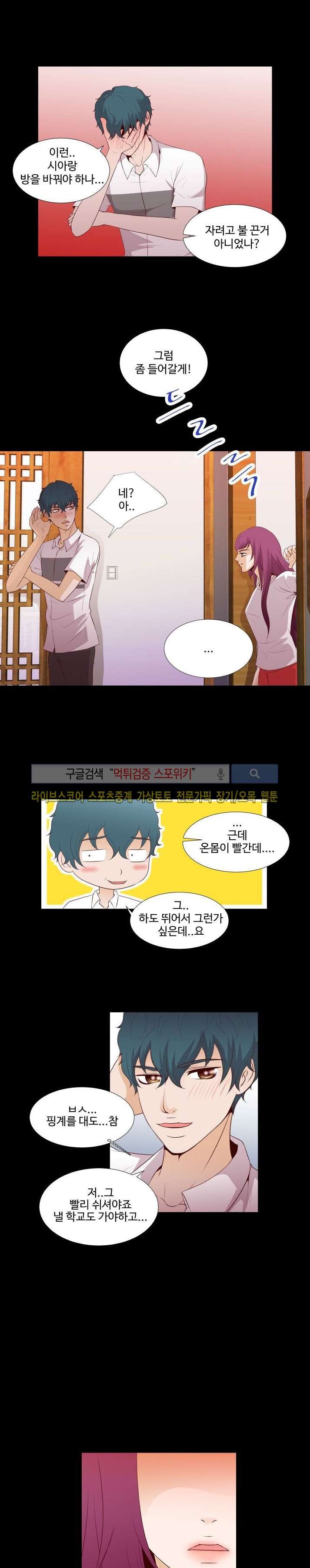 나의 도깨비 신부 4화 style=
