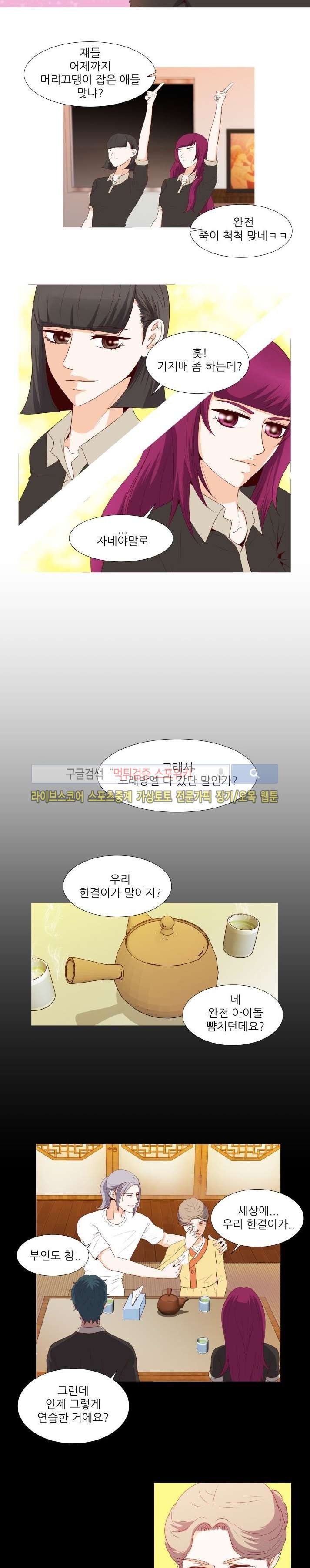 나의 도깨비 신부 8화 style=
