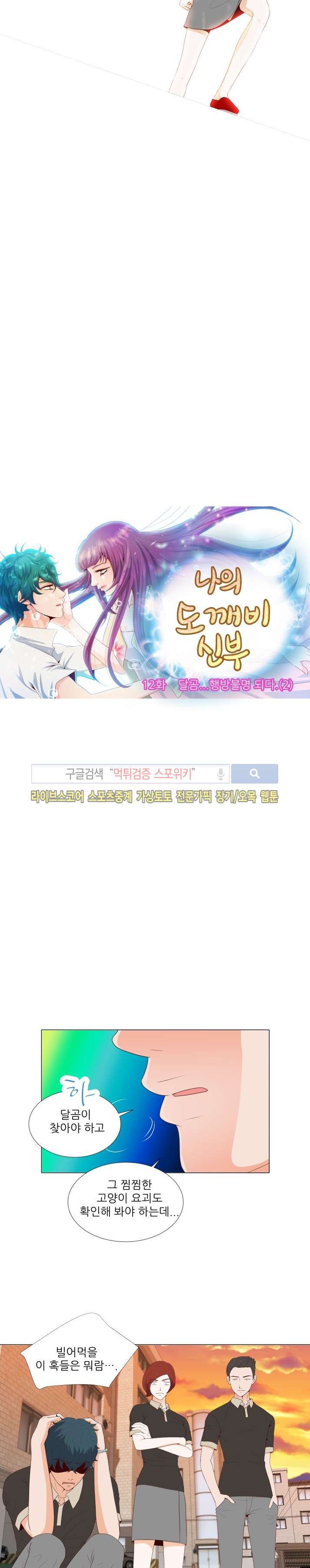 나의 도깨비 신부 12화 style=