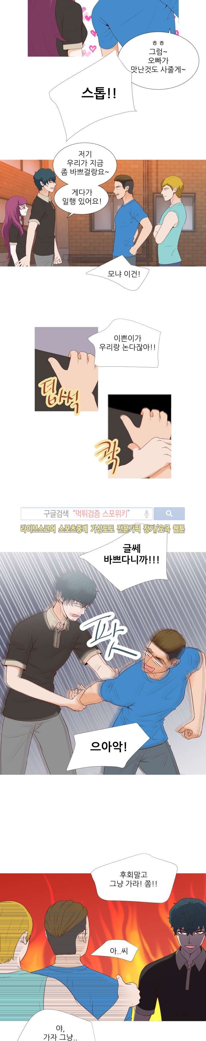 나의 도깨비 신부 13화 style=