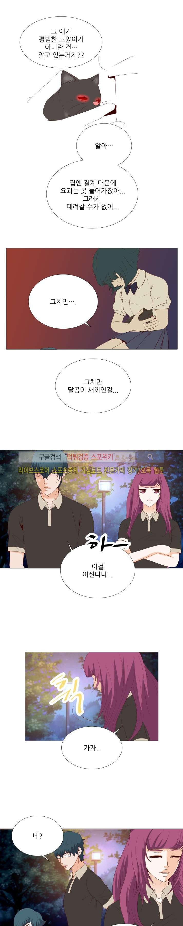 나의 도깨비 신부 19화 style=
