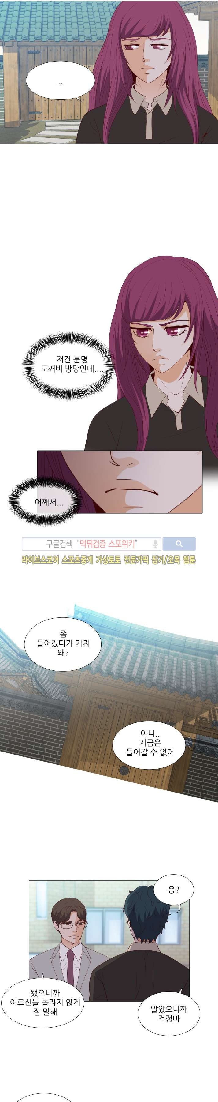 나의 도깨비 신부 33화 style=