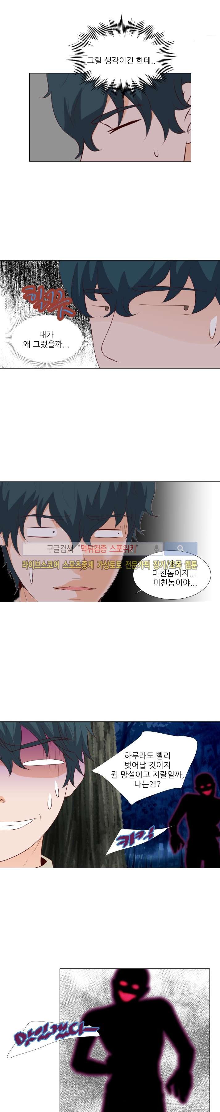 나의 도깨비 신부 34화 style=